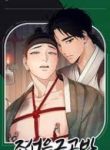 Joseon Adult Toy Store 조선음구공방