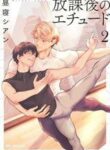 houkago-no-etude.jpg