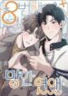 the-8th-failed-love.jpg