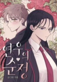 yeon-woos-innocence.jpg