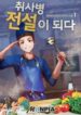 become-a-kitchen-soldier-legend.jpg