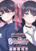 multiverse-no-watashi-koishite-ii-desu-ka.jpg