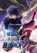 the-player-that-cant-level-up-193×278.jpg